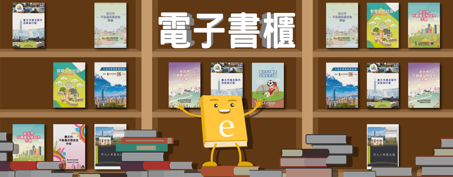 電子書櫃